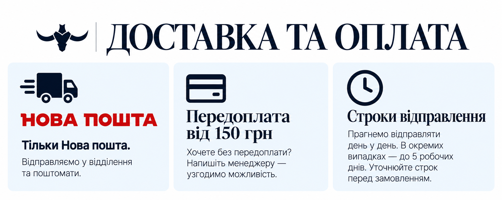 Доставка та оплата