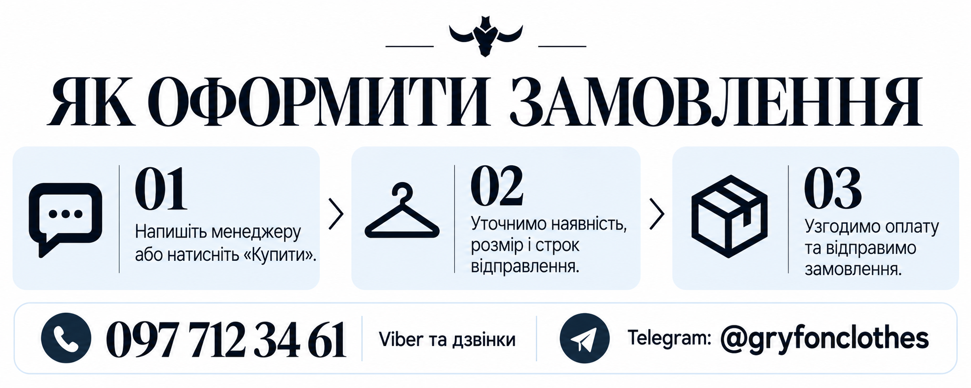 Як оформити замовлення