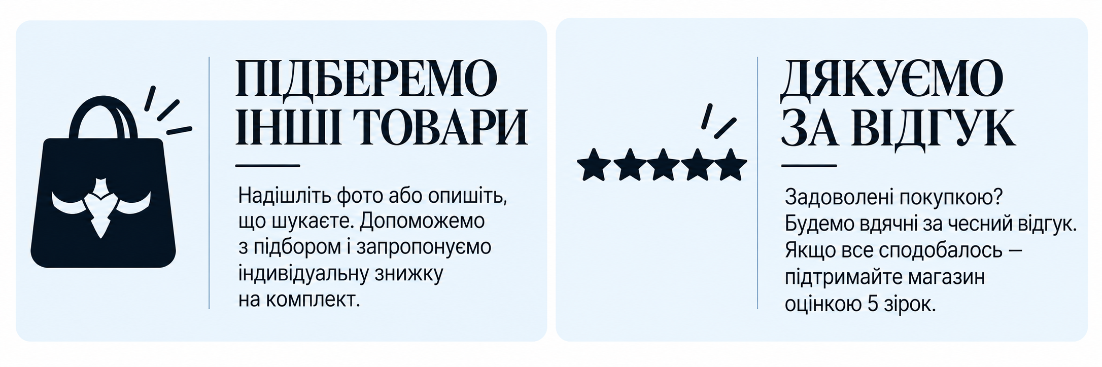 Підбір товарів та відгуки